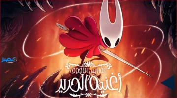 فريق ترجمة.. جهود غير رسمية تعيد ترجمة Hollow Knight: Silksong للعربية